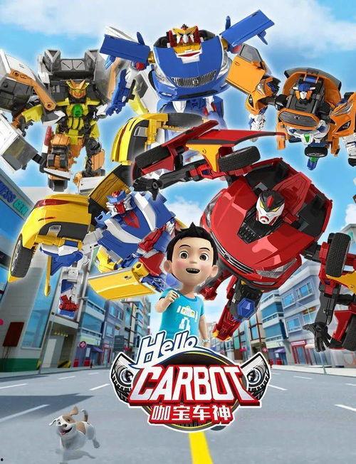 神奇的朋友2_咖宝车神