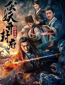 伏妖开封府之御猫展昭,开封府传奇中的英勇守护者